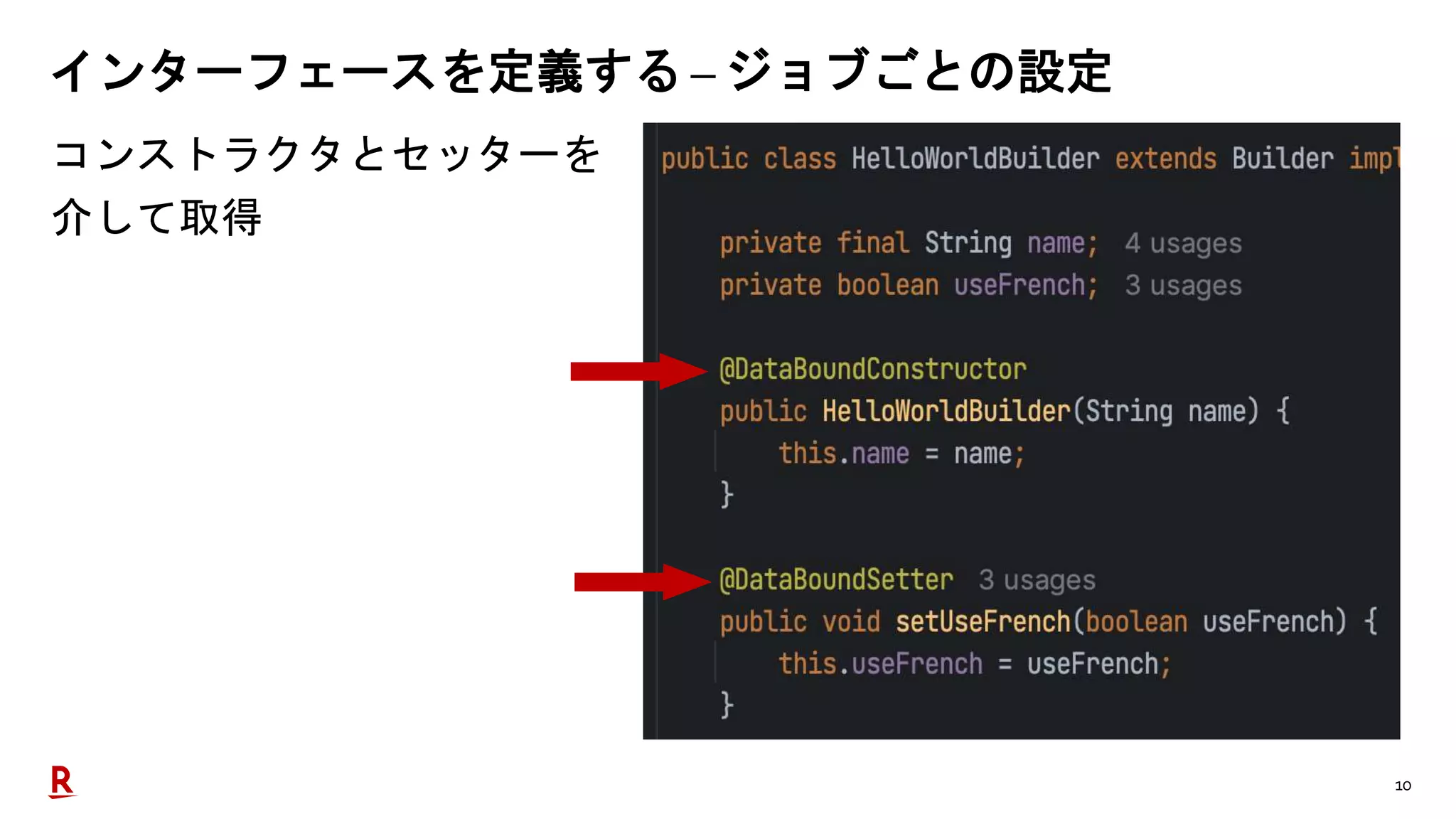 10
インターフェースを定義する – ジョブごとの設定
コンストラクタとセッターを
介して取得
 