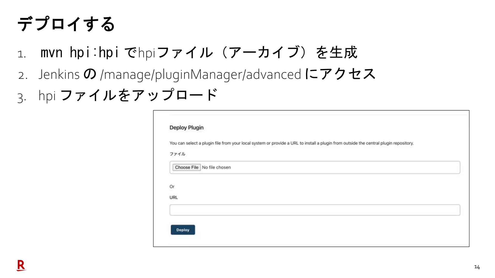 14
デプロイする
1. mvn hpi:hpi でhpiファイル（アーカイブ）を生成
2. Jenkins の /manage/pluginManager/advanced にアクセス
3. hpi ファイルをアップロード
 