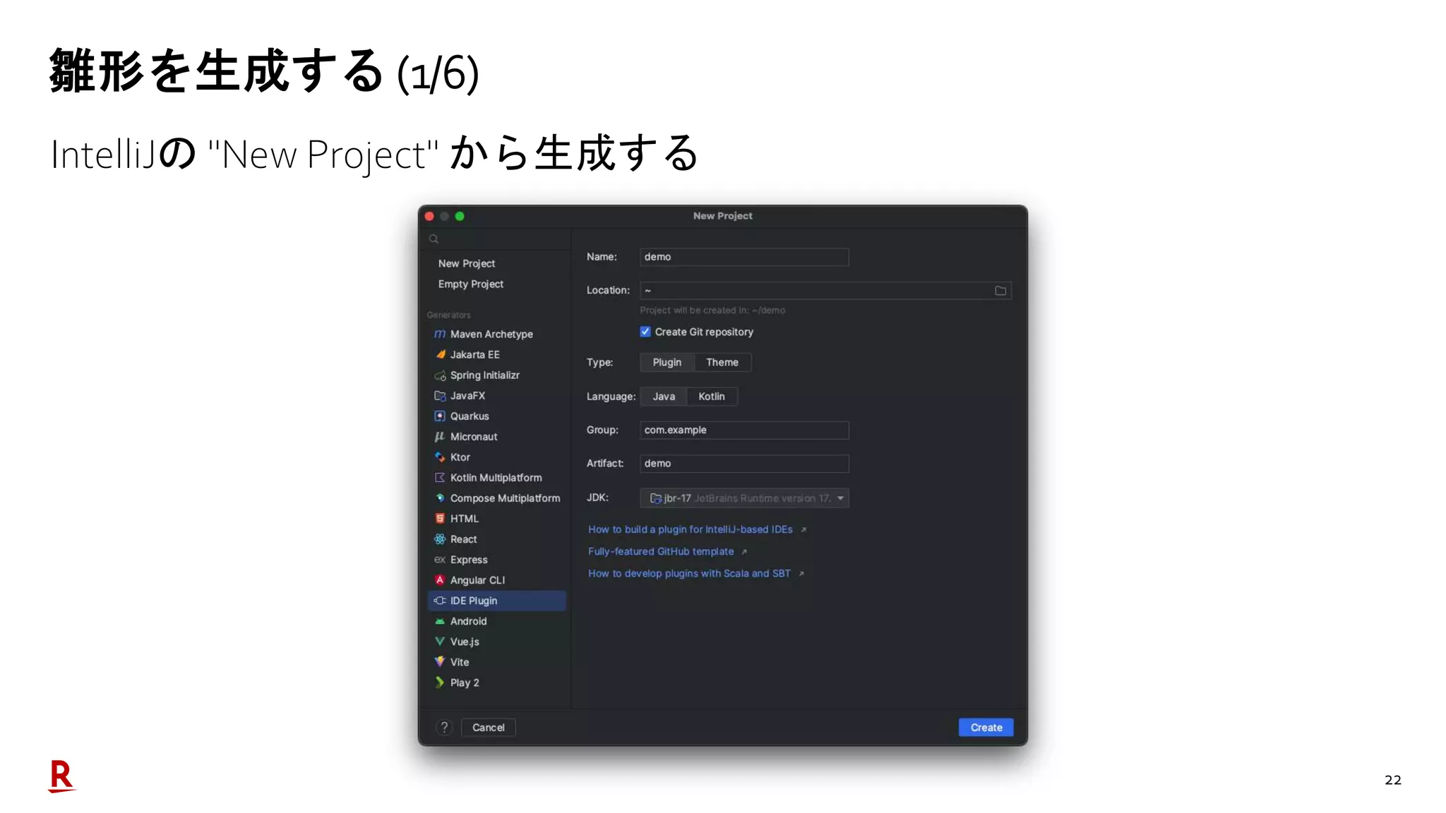 22
雛形を生成する (1/6)
IntelliJの "New Project" から生成する
 