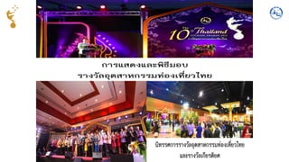 ยกระดับคุณภาพอุตสาหกรรมท่องเที่ยวไทย