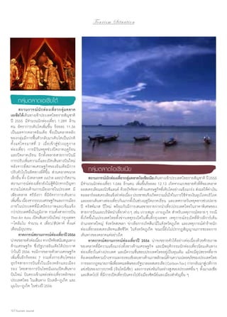 To u r i s m S i t u a t i o n

		 กลุ่มตลาดเอเชียใต้
	 สถานการณ์ นั ก ท่ อ งเที่ ย วกลุ่ ม ตลาด
เอเชียใต้เดินทางเข้าประเทศไทยรายสัญชาติ
ปี 2555 มีจำ�นวนนักท่องเที่ยว 1.289 ล้าน
คน อัตราการเติบโตเพิ่มขึ้น ร้อยละ 11.36
เป็นผลจากตลาดอินเดีย ซึ่งเป็นตลาดหลัก
ของกลุ่มมีการฟื้นตัวกลับมาเติบโตเป็นปกติ
ตั้ ง แต่ ไ ตรมาสที่ 2 เมื่ อ เข้ า สู่ ช่ ว งฤดู ก าล
ท่องเที่ยว การมีวันหยุดช่วงปิดภาคฤดูร้อน
และปิดภาคเรียน อีกทั้งหลายสายการบินมี
การปรับเพิ่มความถี่และเปิดเส้นทางบินใหม่
หลังจากที่สภาพเศรษฐกิจของอินเดียมีการ
ปรับตัวไปในทิศทางที่ดีขึ้น ส่วนตลาดขนาด
เล็กอืน ทัง บังคลาเทศ เนปาล และปากีสถาน
่ ้
สถานการณ์ท่องเที่ยวยังไม่สู้ดีนักจากปัญหา
ความไม่สงบด้านการเมืองภายในประเทศ มี
เพียงตลาด ศรีลังกา ที่มีอัตราการเดินทาง
เพิมขึน เนืองจากระบบเศรษฐกิจและการเมือง
่ ้ ่
ภายในประเทศที่มีเสถียรภาพและเข้มแข็ง
กว่าประเทศอื่นในภูมิภาค รวมทั้งสายการบิน
Thai Air Asia เปิดเส้นทางบินใหม่ กรุงเทพฯ
–โคลัมโบ จำ�นวน 4 เที่ยว/สัปดาห์ ตั้งแต่
เดือนมิถุนายน
	 คาดการณ์สถานการณ์ทองเทียวปี 2556
่ ่
น่าจะขยายตัวต่อเนือง จากปัจจัยสนับสนุนทาง
่
ด้านเศรษฐกิจ ซึ่งรัฐบาลอินเดียได้ประกาศ
ว่าในปี 2556 จะมีการขยายตัวทางเศรษฐกิจ
เพิ่มขึ้นอีกร้อยละ 7 รวมทั้งการเติบโตของ
ธุรกิจสายการบิน ทั้งในเมืองหลักและเมือง
รอง โดยสายการบินไทยมีแผนเปิดเส้นทาง
บินใหม่ บินตรงเข้าแหล่งท่องเที่ยวหลักของ
ประเทศไทย ในเส้นทาง นิวเดลี–ภูเก็ต และ
มุมไบ–ภูเก็ต ในช่วงปี 2556

10 | Tourism Jounal

กลุ่มตลาดโอเชียเนีย
	 สถานการณ์นกท่องเทียวกลุมตลาดโอเชียเนียเดินทางเข้าประเทศไทยรายสัญชาติ ปี 2555
ั
่ ่
มีจำ�นวนนักท่องเที่ยว 1.046 ล้านคน เพิ่มขึ้นร้อยละ 12.13 เกิดจากแรงขยายตัวที่ดีของตลาด
ออสเตรเลียและนิวซีแลนด์ ด้วยปัจจัยทางด้านเศรษฐกิจที่เติบโตอย่างแข็งแกร่ง ส่งผลให้ค่าเงิน
ดอลลาร์ออสเตรเลียแข็งค่าต่อเนือง ประชาชนจึงเกิดความมันใจในการใช้จายเงินอุปโภคบริโภค
่
่
่
และออกเดินทางท่องเที่ยวกันมากทั้งในช่วงฤดูปิดภาคเรียน และเทศกาลวันหยุดยาวช่วงปลาย
ปี คริสต์มาส ปีใหม่ พร้อมกับมีการเสนอขายรายการนำ�เที่ยวประเทศไทยในราคาพิเศษของ
สายการบินและบริษัทนำ�เที่ยวต่าง ๆ เช่น เกาะสมุย เกาะภูเก็ต สำ�หรับเหตุการณ์หลาย ๆ กรณี
ที่เกิดขึ้นในประเทศไทยทั้งข่าวเหตุระเบิดในพื้นที่กรุงเทพฯ เหตุการณ์ระเบิดที่ห้างลีการ์เด้น
อำ�เภอหาดใหญ่ จังหวัดสงขลา ข่าวลือการเกิดสึนามิในจังหวัดภูเก็ต และเหตุการณ์ทำ�ร้ายนัก
ท่องเที่ยวออสเตรเลียจนเสียชีวิต ในจังหวัดภูเก็ต ขณะนี้ยังไม่ปรากฏสัญญาณการชะลอการ
เดินทางของตลาดแต่อย่างใด
	 คาดการณ์สถานการณ์ท่องเที่ยวปี 2556 น่าจะขยายตัวได้อย่างต่อเนื่องด้วยศักยภาพ
ของตลาดที่มีความแข็งแกร่งทั้งทางด้านเศรษฐกิจ และมีพฤติกรรมนักท่องเที่ยวนิยมเดินทาง
ท่องเที่ยวในต่างประเทศ และมีความชื่นชอบประเทศไทยอยู่เป็นทุนเดิม แม้จะมีอุปสรรคที่อาจ
ต้องคอยติดตามบ้างจากผลกระทบเชิงลบทางด้านภาพลักษณ์ดานความปลอดภัยของประเทศไทย
้
การออกกฎหมายภาษีเพือลดมลพิษ ของรัฐบาลออสเตรเลีย (Carbon Tax) การกลับมาสูเ่ วทีการ
่
แข่งขันของเกาะบาหลี (อินโดนีเซีย) และการแข่งขันกันอย่างสูงของประเทศอื่น ๆ ทั้งมาเลเซีย
และสิงคโปร์ ที่มีการเปิดเที่ยวบินตรงไปยังเมืองซิดนีย์และเมืองสำ�คัญอื่น ๆ

 