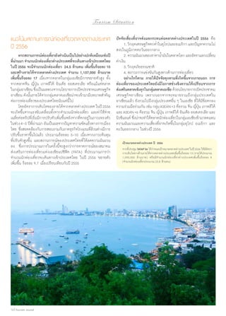 To u r i s m S i t u a t i o n

แนวโน้มสถานการณ์ทองเทียวตลาดต่างประเทศ
่ ่
ปี 2556
	 หากสถานการณ์ทองเทียวยังดำ�เนินเป็นไปอย่างปกติเหมือนเช่นปี
่ ่
ทีผานมา จำ�นวนนักท่องเทียวต่างประเทศทีจะเดินทางเข้าประเทศไทย
่่
่
่
ในปี 2556 จะมีจำ�นวนนักท่องเที่ยว 24.5 ล้านคน เพิ่มขึ้นร้อยละ 10
และสร้างรายได้จากตลาดต่างประเทศ จำ�นวน 1,137,000 ล้านบาท
เพิ่มขึ้นร้อยละ 17 เนื่องจากตลาดในกลุ่มเอเชียมีการขยายตัวสูง ทั้ง
จากตลาดจีน ญี่ปุ่น เกาหลีใต้ อินเดีย ออสเตรเลีย หรือแม้แต่ตลาด
ในกลุมอาเซียน ซึงเป็นผลพวงจากนโยบายการเปิดประชาคมเศรษฐกิจ
่
่
อาเซียน ดังนั้นรายได้จากกลุ่มตลาดเอเชียน่าจะเข้ามามีบทบาทสำ�คัญ
ต่อการท่องเที่ยวของประเทศไทยนับแต่นี้ไป
	 โดยอัตราการเติบโตของรายได้จากตลาดต่างประเทศ ในปี 2556
จะเกิดขึ้นจากแรงขับเคลื่อนทั้งจากจำ�นวนนักท่องเที่ยว และค่าใช้จ่าย
เฉลียต่อทริปทีเ่ ริมมีการปรับตัวเพิมขึนหลังจากทีตกอยู่ในภาวะทรงตัว
่
่
่ ้
่
ในช่วง 4 -5 ปีทผานมา อันเป็นผลจากปัญหาความขัดแย้งทางการเมือง
ี่ ่
ไทย ซึงสอดคล้องกับการสอบถามกับภาคธุรกิจโรงแรมทีลวนต่างมีการ
่
่้
ปรับขึ้นราคาขึ้นไปแล้ว ประมาณร้อยละ 5-10 เนื่องจากภาวะต้นทุน
ที่ปรับตัวสูงขึ้น และสถานการณ์ของประเทศไทยที่ได้ลดความผันผวน
ลง ซึ่งการประมาณการในครั้งนี้จะสูงกว่าการคาดการณ์ของสมาคม
ส่งเสริมการท่องเที่ยวแห่งเอเชียแปซิฟิค (PATA) ที่ประมาณการว่า
จำ�นวนนักท่องเที่ยวจะเดินทางเข้าประเทศไทย ในปี 2556 ขยายตัว
เพิ่มขึ้น ร้อยละ 9.7 เมื่อเปรียบเทียบกับปี 2555

12 | Tourism Jounal

ปัจจัยเสี่ยงที่อาจส่งผลกระทบต่อตลาดต่างประเทศในปี 2556 คือ
	 1.	วิกฤตเศรษฐกิจตกตํ่าในยุโรปและอเมริกา และปัญหาความไม่
สงบในภูมิภาคตะวันออกกลาง
	 2.	ความผันผวนของราคานํามันในตลาดโลก และอัตราแลกเปลียน
้
่
ค่าเงิน
	 3.	วิกฤตภัยธรรมชาติ
	 4.	สภาวะการแข่งขันกันสูงทางด้านการท่องเที่ยว
	 อย่างไรก็ตาม ภายใต้ปัจจัยคุกคามที่เกิดขึ้นจากภายนอก การ
ท่องเที่ยวของประเทศไทยยังมีโอกาสช่วงชิงความได้เปรียบจากการ
ส่งเสริมตลาดเชิงรุกในกลุมตลาดเอเชีย ด้วยนโยบายการเปิดประชาคม
่
เศรษฐกิจอาเซียน เพราะนอกจากจะหมายรวมถึงกลุ่มประเทศใน
อาเซียนแล้ว ยังรวมไปถึงกลุ่มประเทศอื่น ๆ ในเอเชีย ที่ได้มีข้อตกลง
ความร่วมมือร่วมกัน เช่น กลุ่ม ASEAN +3 คือรวม จีน ญี่ปุ่น เกาหลีใต้
และ ASEAN +6 คือรวม จีน ญี่ปุ่น เกาหลีใต้ อินเดีย ออสเตรเลีย และ
นิวซีแลนด์ ซึงน่าจะทำ�ให้ตลาดนักท่องเทียวในกลุมเอเชียเข้ามาทดแทน
่
่
่
ความผันผวนและความเสี่ยงที่อาจเกิดขึ้นในกลุ่มยุโรป อเมริกา และ
ตะวันออกกลาง ในช่วงปี 2556
เป้าหมายตลาดต่างประเทศ ปี 2556
จากทีประชุม TATAP’56 ได้ก�หนดเป้าหมายตลาดต่างประเทศ ในปี 2556 ให้มอตรา
่
ำ
ีั
การเติบโตทางด้านรายได้จากตลาดต่างประเทศเพิ่มขึ้นร้อยละ 13 (รายได้ประมาณ
1,090,000 ล้านบาท) หรือมีจำ�นวนนักท่องเที่ยวต่างประเทศเพิ่มขึ้นร้อยละ 8
(จำ�นวนนักท่องเที่ยวประมาณ 23.8 ล้านคน)

 