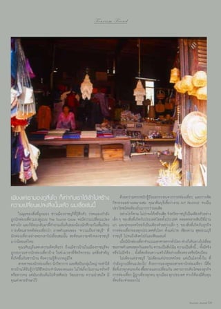 Tourism Trend

เพียงแค่เรามองดูสิ่งใด ก็เท่ากับเราได้เข้าไปสร้าง
ความเปลี่ยนแปลงสิ่งนั้นแล้ว ผมเชื่อเช่นนี้
	 ในมุมของสิ่งที่ถูกมอง ชาวเมืองราชบุรีที่รู้สึกตัว ว่าตนเองกำ�ลัง
ถูกนักท่องเที่ยวมองดูแบบ The Tourist Gaze จะมีความเปลี่ยนแปลง
อย่างไร และก็ย้อนกลับมาที่คำ�ถามเริ่มต้นของน้องนักศึกษาในชั้นเรียน
การเขียนสารคดีท่องเที่ยวว่า ภาพตัวแทนของ “ความเป็นราชบุรี” ที่
นักท่องเที่ยวอย่างพวกเราไปเยี่ยมชมนั้น สะท้อนความจริงของราชบุรี
มากน้อยแค่ไหน
	 คุณวศินบุรีแสดงความคิดเห็นว่า ถึงแม้ชาวบ้านในเมืองราชบุรีจะ
ถูกรบกวนจากนักท่องเที่ยวบ้าง ในช่วงเวลาที่จัดกิจกรรม แต่สิ่งสำ�คัญ
ที่เกิดขึ้นกับชาวบ้าน คือความรู้สึกภาคภูมิใจ
	 สายตาของนักท่องเที่ยว นักวิชาการ และศิลปินกลุ่มใหญ่ จะทำ�ให้
ชาวบ้านได้รบรูวาวิถชวตประจำ�วันของตนเอง ไม่ใช่เรืองโบราณ ครําครึ
ั ้่ ีีิ
่
่
หรือยากจน แต่มันกลับเต็มไปด้วยศิลปะ วัฒนธรรม ความน่าสนใจ มี
คุณค่าควรรักษาไว้

	 ด้วยความตระหนักรู้ถึงผลกระทบจากการท่องเที่ยว และการจัด
กิจกรรมอย่างเหมาะสม คุณวศินบุรีเชื่อว่างาน Art Normal จะเป็น
ประโยชน์ต่อท้องถิ่นมากกว่าผลเสีย
	 อย่างไรก็ตาม ไม่ว่าจะได้หรือเสีย จังหวัดราชบุรีเป็นเพียงตัวอย่าง
เล็ก ๆ ของสิ่งที่เกิดกับประเทศไทยทั้งประเทศ ตลอดหลายสิบปีที่ผ่าน
มา และประเทศไทยก็เป็นเพียงตัวอย่างเล็ก ๆ ของสิ่งที่เกิดกับธุรกิจ
การท่องเที่ยวของทุกประเทศทั่วโลก ตั้งแต่ปาย เชียงคาน สุพรรณบุรี
ราชบุรี ไปจนถึงสิงคโปร์และฟินแลนด์
	 เมือมีนกท่องเทียวจำ�นวนมหาศาลจากทัวโลก ต่างก็เดินทางไปเยียม
่ ั
่
่
่
ชมภาพตัวแทนของกันและกัน ความเป็นสิงโน้น ความเป็นสิงนี้ ... ทังมีจริง
่
่
้
หรือไม่มีจริง ... ทั้งที่สะท้อนความจริงได้อย่างเที่ยงตรงหรือบิดเบือน
	 ไม่เพียงแค่ราชบุรี ไม่เพียงแค่ประเทศไทย แต่เป็นโลกทั้งใบ ที่
กำ�ลังถูกเปลี่ยนแปลงไป ด้วยการมองดูของสายตานักท่องเที่ยว นี่คือ
สิ่งที่เราทุกคนจะต้องซื้อขายแลกเปลี่ยนกัน เพราะการเติบโตของธุรกิจ
การท่องเที่ยว ผู้ถูกเที่ยวทุกคน ทุกเมือง ทุกประเทศ ต่างก็ต้องมีต้นทุน
ที่จะต้องจ่ายออกไป

Tourism Jounal | 29

 