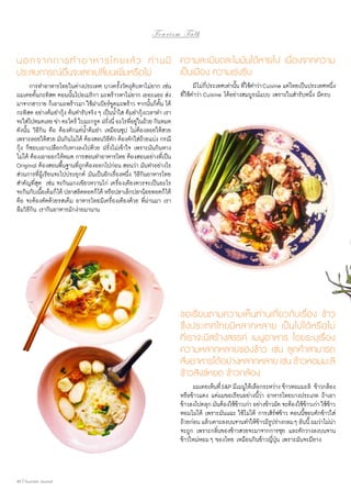Tourism Talk

นอกจากการทำ � อาหารไทยแล้ ว ท่ า นมี ความละเมียดละไมมันได้หายไป เนื่องจากความ
เป็นเมือง ความเร่งรีบ
ประสบการณ์อื่นจะแลกเปลี่ยนเพิ่มหรือไม่
ี่
้
ำ
่
	 การทำ�อาหารไทยในต่างประเทศ บางครั้งวัตถุดิบหาไม่ยาก เช่น 	 มีไม่กประเทศเท่านัน ที่ใช้ค�ว่า Cuisine แต่ไทยเป็นประเทศหนึง
ผมเคยคั้นกะทิสด ตอนนั้นไปอเมริกา มะพร้าวหาไม่ยาก เยอะแยะ ส่ง ที่ใช้คำ�ว่า Cuisine ได้อย่างสมบูรณ์แบบ เพราะในสำ�รับหนึ่ง มีครบ
มาจากฮาวาย ก็เอามะพร้าวมา ใช้ฝาเบียร์ขูดมะพร้าว จากนั้นก็คั้น ได้
กะทิสด อย่างต้มยำ�กุ้ง ต้นตำ�รับจริง ๆ เป็นนํ้าใส ต้มยำ�กุ้งเวลาทำ� เรา
จะใส่ไปหมดเลย ข่า ตะไคร้ ใบมะกรูด ฝรังนี่ อะไรทีอยู่ในถ้วย กินหมด
่
่
ดังนั้น วิธีกิน คือ ต้องตักแต่นํ้าต้มยำ� เหมือนซุป ไม่ต้องลอยให้สวย
เพราะลอยให้สวย มันกินไม่ได้ ต้องสอนวิธตก ต้องตักใส่ถวยแบ่ง กรณี
ีั
้
กุ้ง ก็ชอบเอาเปลือกกับหางลงไปด้วย ฝรั่งไม่เข้าใจ เพราะมันกินหาง
ไม่ได้ ต้องเอาออกให้หมด การสอนทำ�อาหารไทย ต้องสอนอย่างทีเ่ ป็น
Original ต้องสอนพื้นฐานที่ถูกต้องออกไปก่อน สอนว่า มันทำ�อย่างไร
ส่วนการที่ผู้เรียนจะไปประยุกต์ มันเป็นอีกเรื่องหนึ่ง วิธีกินอาหารไทย
สำ�คัญที่สุด เช่น จะกินแกงเขียวหวานไก่ เครื่องเคียงควรจะเป็นอะไร
จะกินกับเนือเค็มก็ได้ ปลาสลิดทอดก็ได้ หรือปลาเล็กปลาน้อยทอดก็ได้
้
คือ จะต้องตัดด้วยรสเค็ม อาหารไทยมีเครื่องเคียงด้วย ที่ผ่านมา เรา
ลืมวิธีกิน เรากินอาหารมักง่ายมานาน

ขอเรียนถามความเห็นท่านเกี่ยวกับเรื่อง ข้าว
ซึ่งประเทศไทยมีหลากหลาย เป็นไปได้หรือไม่
ที่เราจะมีสร้างสรรค์ เมนูอาหาร โดยระบุเรื่อง
ความหลากหลายของข้าว เช่น ลูกค้าสามารถ
สังอาหารได้อย่างหลากหลาย เช่น ข้าวหอมมะลิ
่
ข้าวสังข์หยด ข้าวกล้อง
	 ผมเคยเห็นที่ S&P มีเมนูให้เลือกระหว่าง ข้าวหอมมะลิ ข้าวกล้อง
หรือข้าวแดง แต่ผมขอเรียนอย่างนี้ว่า อาหารไทยบางประเภท ถ้าเอา
ข้าวลงไปคลุก มันต้องใช้ขาวเก่า อย่างข้าวผัด จะต้องใช้ขาวเก่า ใช้ขาว
้
้
้
หอมไม่ได้ เพราะมันแฉะ ใช้ไม่ได้ การเสิร์ฟข้าว ตอนนี้ชอบตักข้าวใส่
ถ้วยก่อน แล้วเคาะลงบนจานทำ�ให้ข้าวมีรปร่างกลม ๆ อันนี้ ผมว่าไม่น่า
ู
จะถูก เพราะกลิ่นของข้าวสวยจะมาจากการซุย และตักวางลงบนจาน
ข้าวใหม่หอม ๆ ของไทย เหมือนกินข้าวญี่ปุ่น เพราะมันจะมียาง

46 | Tourism Jounal

 
