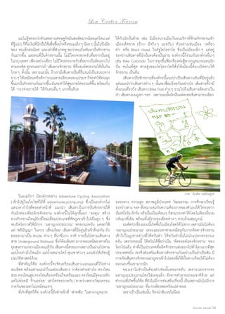 Low C a r b o n T o u r i s m
	 ผมไม่รหรอกว่าตัวเลขทางเศรษฐกิจมันสะพัดมากน้อยแค่ไหน แต่
ู้
ทีรแน่ ๆ ก็คอเงินทีนกปันใช้เพือซือนํ้าหรือขนมเล็ก ๆ น้อย ๆ นันไปถึงมือ
่ ู้
ื
่ั ่
่ ้
้
ของ ‘คนเล็กคนน้อย’ และเท่าทีสงเกตดู พบว่าคนเริมหันมาปันจักรยาน
่ั
่
่
กันมากขึ้น และคนที่ปั่นจักรยานนั้น ไม่มีใครหรอกครับที่อยากปั่นอยู่
ในกรุงเทพฯ เพียงอย่างเดียว ไม่มีใครหรอกครับที่อยากปั่นลัดเลาะไป
ตามรถติด ทุกคนอยากมี ‘เส้นทางจักรยาน’ ทีรนรมย์สวยงามให้ปนกัน
่ ื่
ั่
ไกล ๆ ทั้งนั้น เพราะฉะนั้น ถ้าเรามีเส้นทางปั่นที่รื่นรมย์เป็นระยะทาง
ยาว ๆ ให้เหมือนหรือดีกว่าถนนสายเลียบคลองเปรมฯ ก็จะทำ�ให้คนลุก
ขึนมาปันจักรยานกันมากขึน อันจะทำ�ให้สขภาพโดยรวมดีขน พร้อมกับ
้ ่
้
ุ
ึ้
ได้ ‘กระจายรายได้’ ให้กับคนอื่น ๆ มากขึ้นด้วย

ให้กับนักปั่นด้วย เช่น มีเมืองบางเมืองในอเมริกาที่ห้ามจักรยานเข้า
เมืองเด็ดขาด (อ้าว! มีจริง ๆ นะครับ) ตัวอย่างเช่นเมือง ‘เหยี่ยว
ดำ�’ หรือ Black Hawk ในรัฐโคโลราโด ซึ่งเป็นเมืองเล็ก ๆ แต่อยู่
ระหว่างเส้นทางที่นักปั่นจะต้องปั่นผ่าน องค์กรนี้ก็ร่วมกับองค์กรอื่น ๆ
เช่น Bike Colorado ในการลุกขึ้นฟ้องร้องต่อสู้ทางกฎหมายแทนนัก
ปั่น จนในที่สุด ศาลสูงของโคโลราโดก็สั่งให้เมืองนี้ต้องเปิดทางให้
จักรยาน เป็นต้น
	 เส้นทางปั่นจักรยานที่องค์กรนี้แนะนำ�เป็นเส้นทางเดิมที่มีอยู่แล้ว
แต่แนะนำ�ว่าเส้นทางต่าง ๆ นั้นจะเชื่อมร้อยกันอย่างไร เส้นทางที่ว่ามี
ทั้งถนนที่รถวิ่ง เส้นทาง Bike Trail ต่าง ๆ รวมไปถึงเส้นทางลัดเลาะใน
ป่า เส้นทางบนภูเขา ฯลฯ เพราะฉะนันนักปันแต่ละคนจึงสามารถเลือก
้ ่

	 ในอเมริกา มีองค์กรอย่าง Adventure Cycling Association
(เข้าไปดูในเว็บไซต์ได้ที่ adventurecycling.org) ซึ่งเป็นองค์กรไม่
แสวงหากำ�ไรที่คอยทำ�หน้าที่ ‘แนะนำ�’ เส้นทางในการปั่นจักรยานให้
กับนักท่องเที่ยวด้วยจักรยาน องค์กรนี้ไม่ได้ลุกขึ้นมา ‘ลงทุน’ สร้าง
ทางจักรยานใหญ่ยักษ์ใหม่เอี่ยมประเภทที่ตัดภูเขาเข้าไปเป็นลูก ๆ ซึ่ง
จะเปิดโอกาสให้มีการ ‘ผลาญงบประมาณ’ หรอกนะครับ แต่เขาใช้
แค่ ‘สติปัญญา’ ในการ ‘เชื่อมร้อย’ เส้นทางที่มีอยู่แล้วเข้าด้วยกัน ถัก
ทอออกมาเป็น Route ต่าง ๆ ที่น่าขี่มาก อาทิ การปั่นไปตามเส้นทาง
สาย Underground Railroad ซึ่งก็คือเส้นทางการหลบหนีของทาสใน
ยุคสงครามกลางเมืองอเมริกน เส้นทางนีสวยมากเพราะปันผ่านไปตาม
ั
้
่
แม่นํ้าอย่างโปโตแม็ก แม่นํ้าแชนานโดว์ หุบเขาต่าง ๆ แถมยังได้เรียนรู้
ประวัติศาสตร์ด้วย
	 ที่สำ�คัญก็คือ องค์กรนี้จะจัดเตรียมเส้นทางและแผนที่ ไว้อย่าง
ละเอียด พร้อมคำ�แนะนำ�ในแต่ละเส้นทาง ว่าต้องทำ�อย่างไร ตรงไหน
สวย ตรงไหนสูง ตรงไหนต้องเตรียมใจเตรียมแรง ตรงไหนมีจดแวะพัก
ุ
แต่ไม่ค่อยมี ‘ร้านอร่อย’ เท่าไหร่หรอกครับ (คาดว่าเพราะวัฒนธรรม
การกินของเขาไม่เหมือนเรา)
	 ที่เจ๋งที่สุดก็คือ องค์กรนี้ยังทำ�หน้าที่ ‘ฟาดฟัน’ ในทางกฎหมาย

ภาพ : บัณฑิต วงษ์บัณฑูรย์

ระยะทาง ความสูง สภาพภูมิประเทศ วัฒนธรรม การศึกษาเรียนรู้
ระหว่างทาง ฯลฯ ทีเ่ หมาะสมกับความต้องการของตัวเองได้ ใครอยาก
ปั่นหนึ่งวัน ห้าวัน หรือปั่นเป็นเดือน ๆ ก็สามารถทำ�ได้โดยไม่ต้องปั่นวน
กลับมาที่เดิม พร้อมทั้งมีรายละเอียดต่าง ๆ ครบถ้วนสมบูรณ์
	 ผมคิดว่าเรืองแบบนีเ้ กิดขึนในเมืองไทยได้ไม่ยาก เพราะมันไม่ตอง
่
้
้
‘ผลาญงบประมาณ’ เยอะแยะมหาศาลเหมือนกับการตัดทางจักรยาน
เข้าไปในภูเขาอย่างที่ ไต้หวันทำ� ไต้หวันทำ�นั้นไม่น่าแปลกหรอกนะ
ครับ เพราะตอนนี้ ไต้หวันได้ชื่อว่าเป็น ‘ดีทรอยต์แห่งจักรยาน’ ของ
โลกไปแล้ว ค่าที่เป็นประเทศที่ผลิตจักรยานส่งออกไปทั่วโลกมากที่สุด
ประเทศหนึ่ง เขาจึงส่งเสริมเส้นทางจักรยานกันอย่างเป็นลํ่าเป็นสัน มี
การตัดเส้นทางจักรยานผ่าภูเขาเข้าไปเลยเพือให้ปนทางเรียบได้ไม่ตอง
่ ั่
้
ออกแรงขึ้นเขามากนัก
	 ของเราไม่จำ�เป็นต้องทำ�เช่นนั้นหรอกครับ เพราะนอกจากจะ
ผลาญงบประมาณโดยใช่เหตุแล้ว ยังอาจทำ�ลายธรรมชาติด้วย แต่
คำ�ถามทีเ่ กิดขึนก็คอ ทียงไม่มการส่งเสริมเรืองนี้ เป็นเพราะมันไม่มการ
้ ื ่ั ี
่
ี
‘ผลาญงบประมาณ’ ที่มากเพียงพอหรือเปล่าหนอ
	 เพราะถ้าเป็นเช่นนัน ก็คงน่าสังเวชไม่นอย
้
้
Tourism Jounal | 53

 