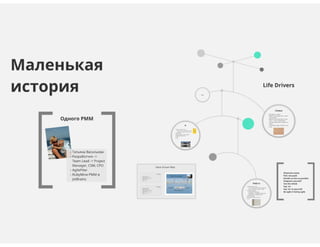 Tatiana Vasilyeva for ProductCamp SPb 2015