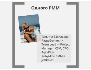 Tatiana Vasilyeva for ProductCamp SPb 2015