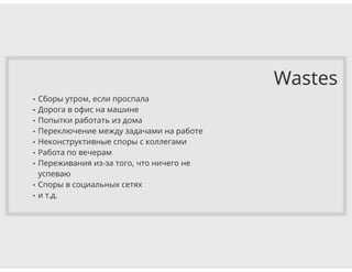 Tatiana Vasilyeva for ProductCamp SPb 2015