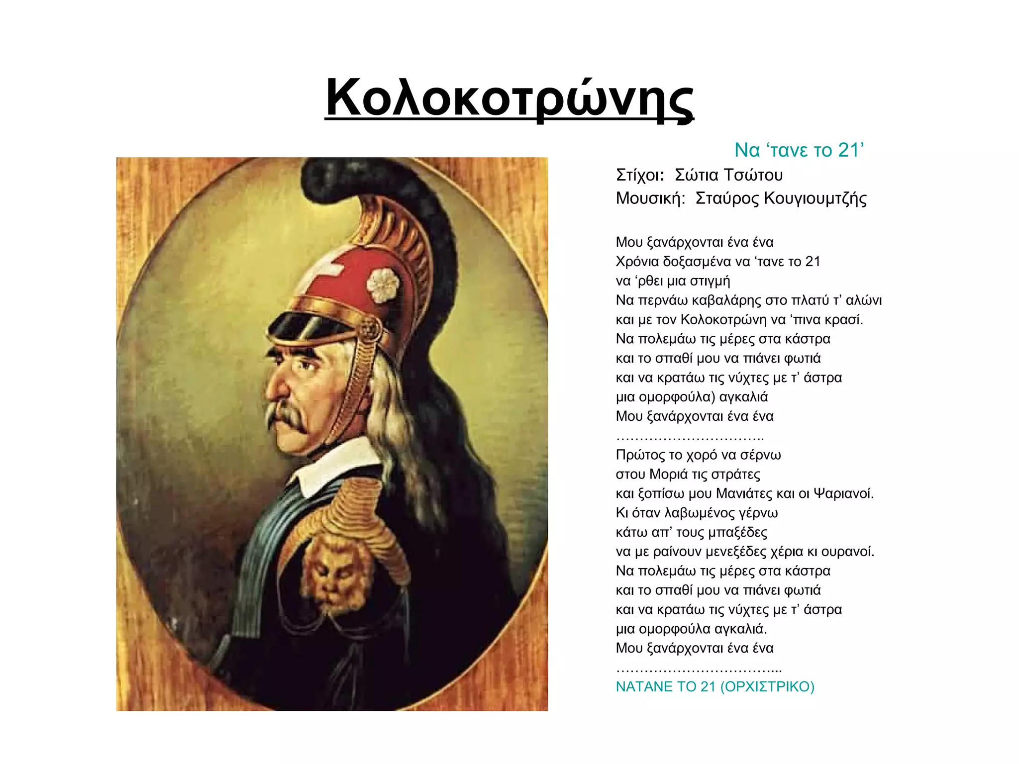 Ta tragoydia afigoyntai | PPT