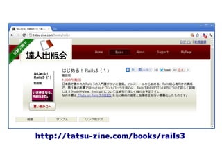 http://tatsu-zine.com/books/rails3
 