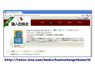 http://tatsu-zine.com/books/howtochangetheworld
 