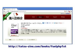 http://tatsu-zine.com/books/fuelphp1st
 