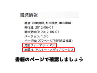 書籍のページで確認しましょう
 