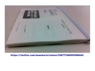 https://twitter.com/mawatarin/status/220777640393584642
 