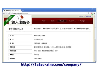 http://tatsu-zine.com/company/
 
