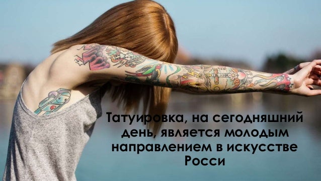 Tatuirovki
