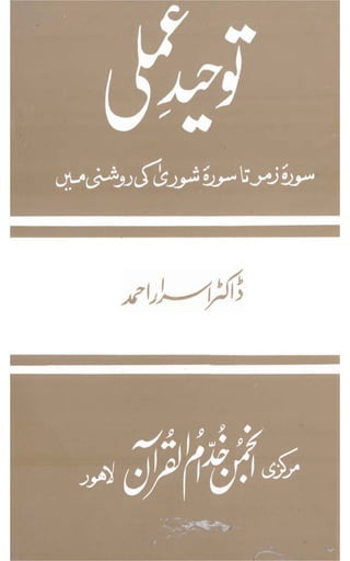 Tauheed e-amli - By Dr. Israr Ahmed || Australian Islamic Library || www,australianislamiclibrary.org