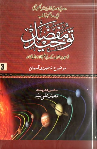 Tauheed Book Tauheed e-mufazzal-earth&sky-complete-book | PDF