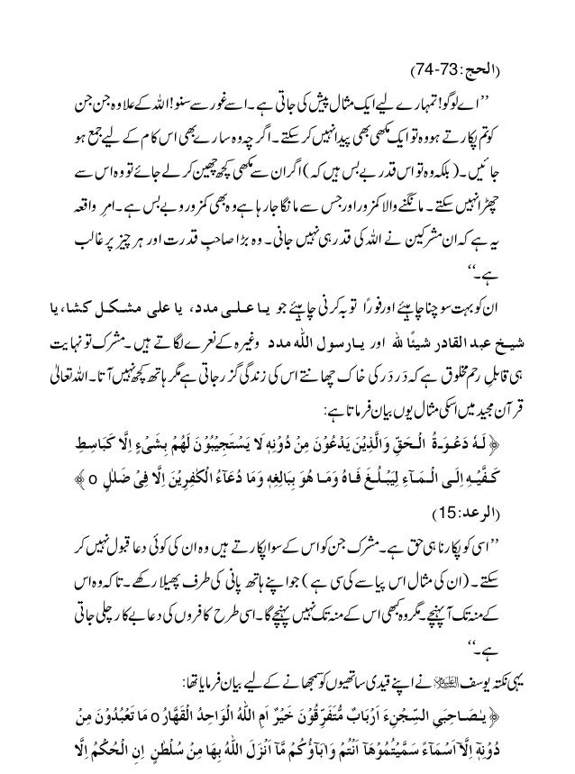 توحید اور ھم Tauheed Aur Hum