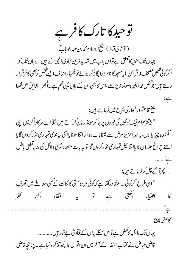 توحید اور رسالت اسلام کی دو بنیادیں Tauheed Aur Risalat Islam Ki Do