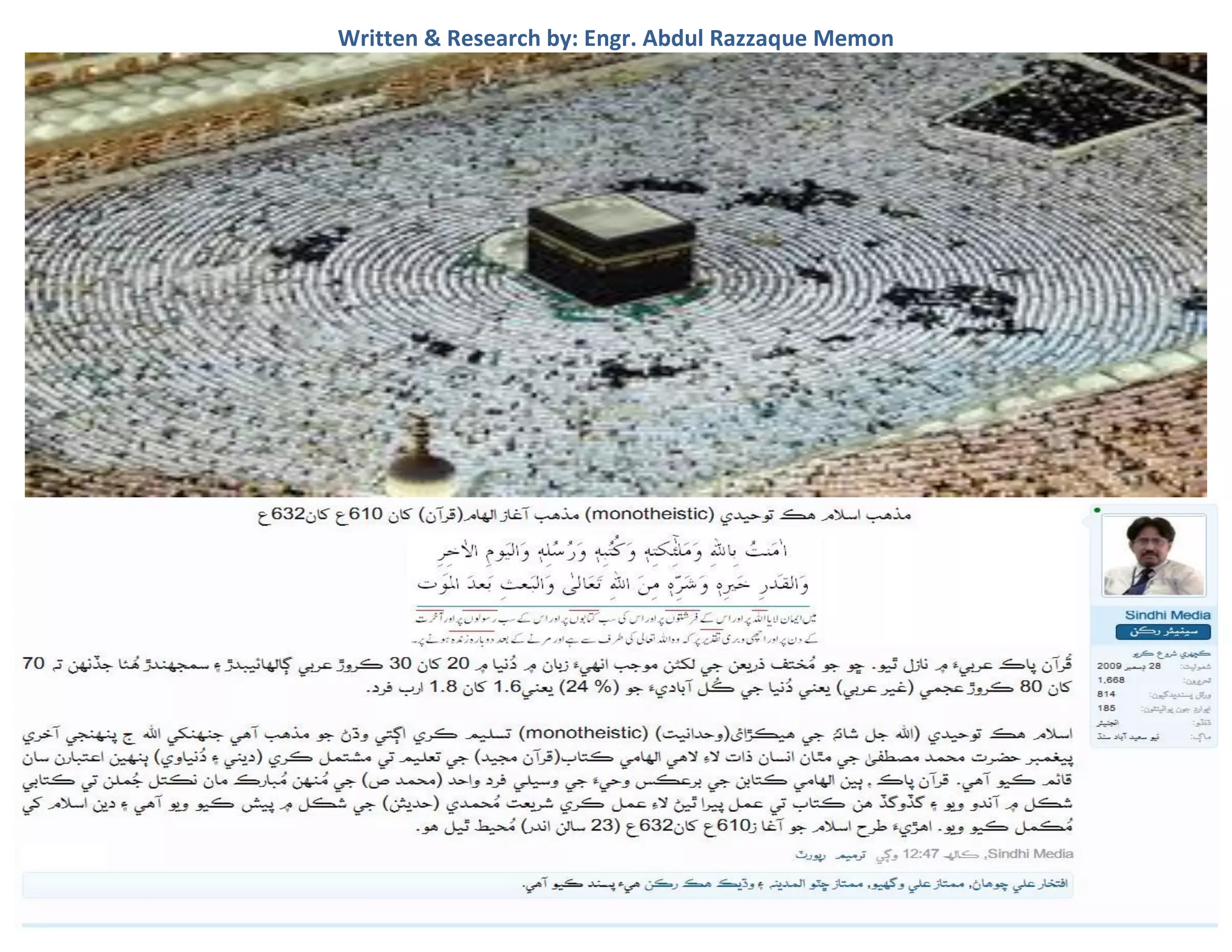 Written & Research by: Engr. Abdul Razzaque Memon