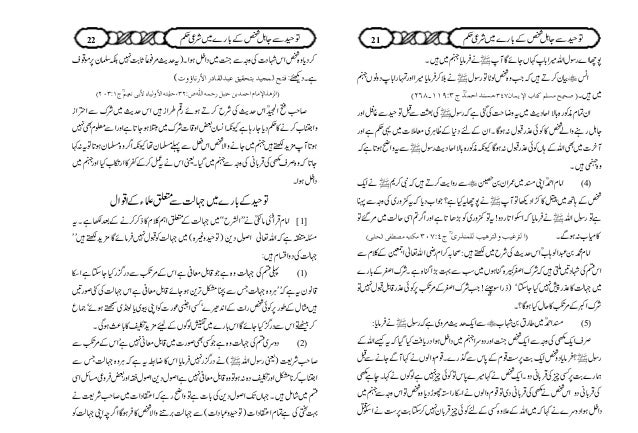 توحید سے جاھل شخص کے بارے میں شرعی حکم Tauhid Say Jahil Shakhs Ke L