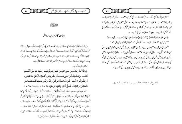 توحید سے جاھل شخص کے بارے میں شرعی حکم Tauhid Say Jahil Shakhs Ke L