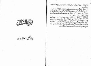 Tauzeeh Ul-Masail (Sistani)