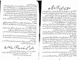 Tauzeeh Ul-Masail (Sistani)