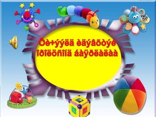 Tavan hoshuu mal 3 | PPT