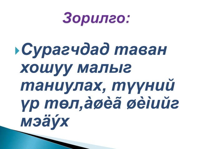 Tavan hoshuu mal 3