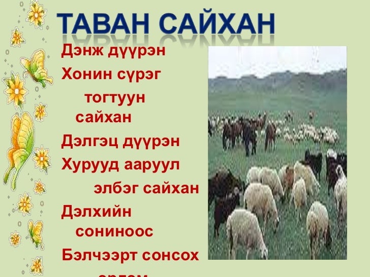 Tavan saihan1