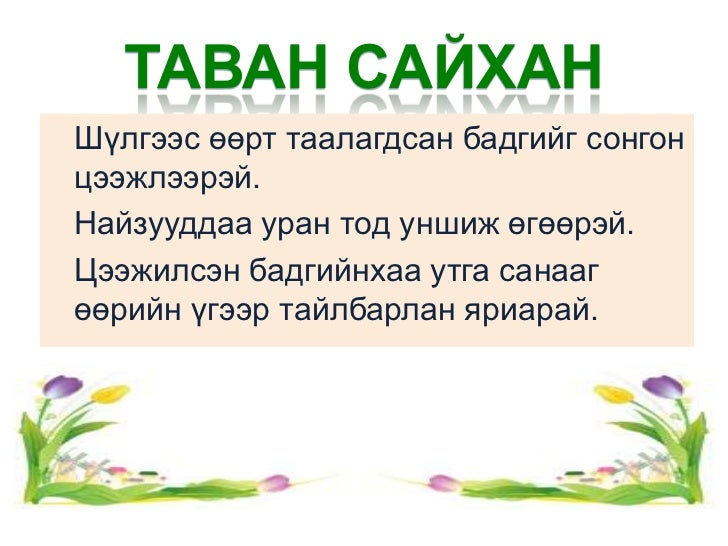 Tavan saihan1