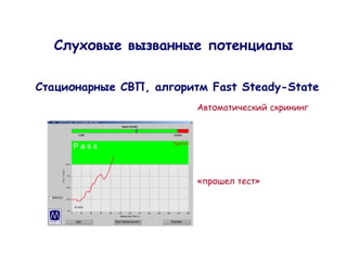C

    ,       Fast Steady-State




        «         »
 