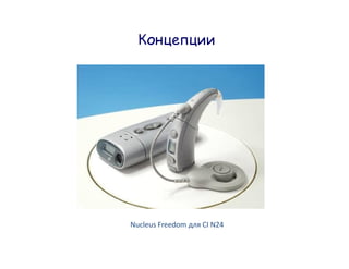 Nucleus Freedom   CI N24
 