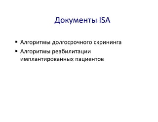 ISA
§
§