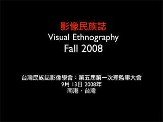 Visual Ethnography
    Fall 2008


   9   13   2008
 