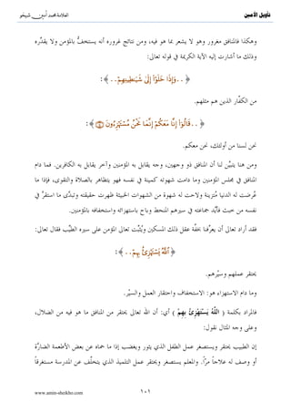 ^ b
 ْ        
 ..}

                                   :
                       .

         :                             :       .            :               :                 :
                                           :                                                  .
                                                                                              .

                                                                                                  :
     .                                                              (        )                        .

www.amin-sheikho.com                       ٥٩
 