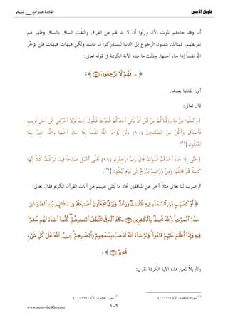 ^S       ^                                               ‫ﺗﺄﻭﻳﻞ ﺍﻷﻣﲔ‬




                                                         .




                       .


                                    .




                               ..
                       .


                                        .
                                                 .   .




                           .

www.amin-sheikho.com                        ٦٢
 