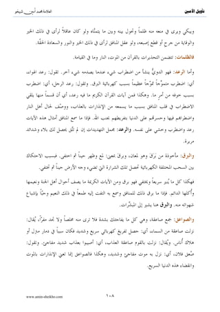 ^S       ^                                                                            ‫ﺗﺄﻭﻳﻞ ﺍﻷﻣﲔ‬




                           ..
                                                                                  .


                                          :
                                    ( )
                                      «..                              :                   »


                                           .




                                                                      .

                                :         {..ِZ َ ْ ِ[  