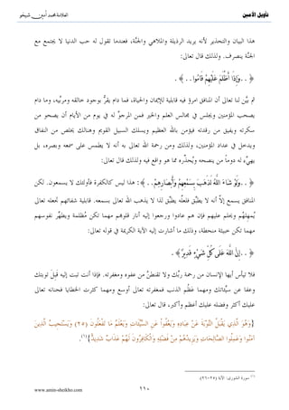 ..}



                                                                              .


                           :                                                          .!

                       .

                                                                                           ( )
                                                             .

www.amin-sheikho.com                           ٦٤
 