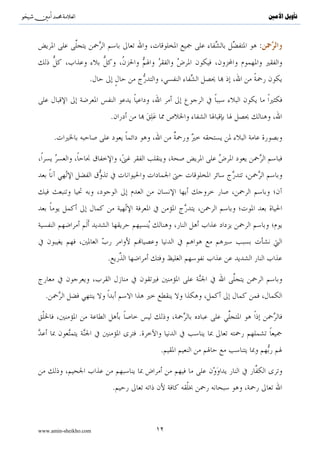 ^S        ^                                 ‫ﺗﺄﻭﻳﻞ ﺍﻷﻣﲔ‬



                                        :


                   .


                           .

      .




                       .


  .


                               .
                                    .


                           .



www.amin-sheikho.com               ١٢
 