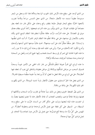 ^S       ^                                                                                             ‫ﺗﺄﻭﻳﻞ ﺍﻷﻣﲔ‬




                       :
               .

                               .{.. ِ [ 