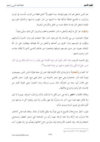 ^S       ^                                                                                     ‫ﺗﺄﻭﻳﻞ ﺍﻷﻣﲔ‬




                                                .


                       .


                                                        .
                                                                                           .

                               :

:
                                                                                           (       )
                                                                      :

                                                              .( ){                               }

                                                                          :

                                    .( ){                                                         }

                                                    :

                       .( ){                                                                      }


                                                                :


                                                        ( )                                       ( )
                                   .( )     :                                   .( )   :
                                                                                                  ( )
                                                                              .( )   :

www.amin-sheikho.com                      ٧٧
 