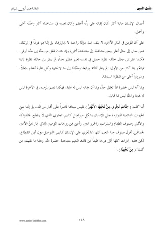 ^S       ^                                                    ‫ﺗﺄﻭﻳﻞ ﺍﻷﻣﲔ‬




                                     :




                                                         


                       .




                                 :

                           ( )                                   }
                                 .( ){




                                                                 ( )
                                         .(   )       :

www.amin-sheikho.com             ٨٨
 