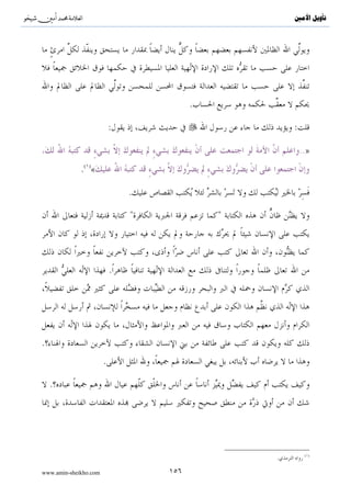 ^S       ^                                          ‫ﺗﺄﻭﻳﻞ ﺍﻷﻣﲔ‬



                                    .



                                            :


             .                                  .


                           :




                           .




                       .




                                        .


    .

.

www.amin-sheikho.com           ٩٨
 