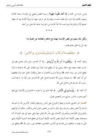 ^S          ^                                                                           ‫ﺗﺄﻭﻳﻞ ﺍﻷﻣﲔ‬



                           .
                                                                                        :

                               .{ 