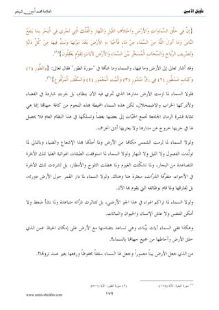 ^S               ^                                                                                     ‫ﺗﺄﻭﻳﻞ ﺍﻷﻣﲔ‬




     .

                             .                                                                 :

                     :   .                                                                 :
             :                   :   .                                                                     :
                                                                           .


                                         .
                                                       :       .
                                                                                                       .

                         .                       :                                                 :
         .


                                                                                       .
                                                           .                               .

:                                                                                          :
                                                                   :
:            .                               :                                 :           .
                                                                                   :
                                                                       .



www.amin-sheikho.com                             ١٠٨
 