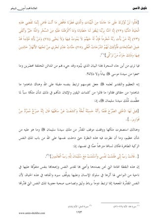 }



                                                                                 .

                               :(                                        ):
                                                                                                       .

                                                        ..                                                 :


                       :



www.amin-sheikho.com                             ١٠٩
 