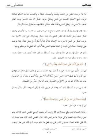 ِW..}

                               .


                                     :

                ( )                                                                       }
                  .( ){



                                                                                          ( )
                                                                .(      )         :

www.amin-sheikho.com                ١١٠
 